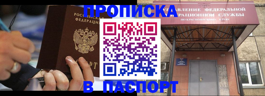 прописка в Заполярном