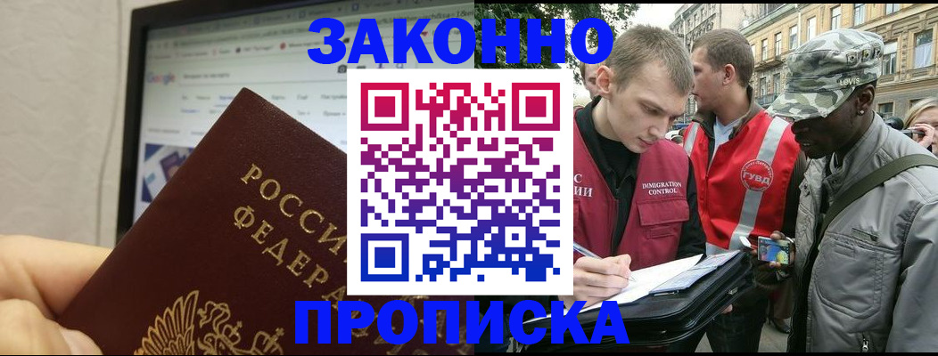 временная регистрация 2025 в Заполярном