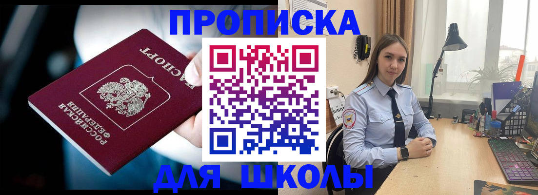 прописка в Заполярном