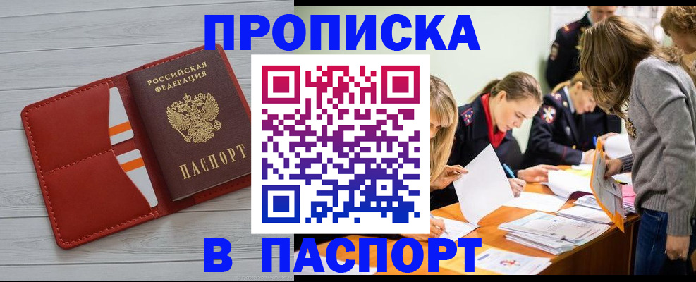 временная регистрация в Заполярном
