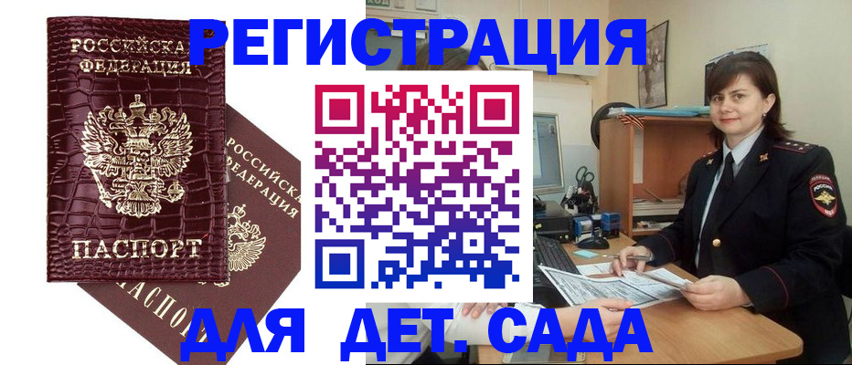 регистрация в Заполярном