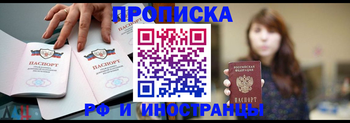 временная прописка в Заполярном