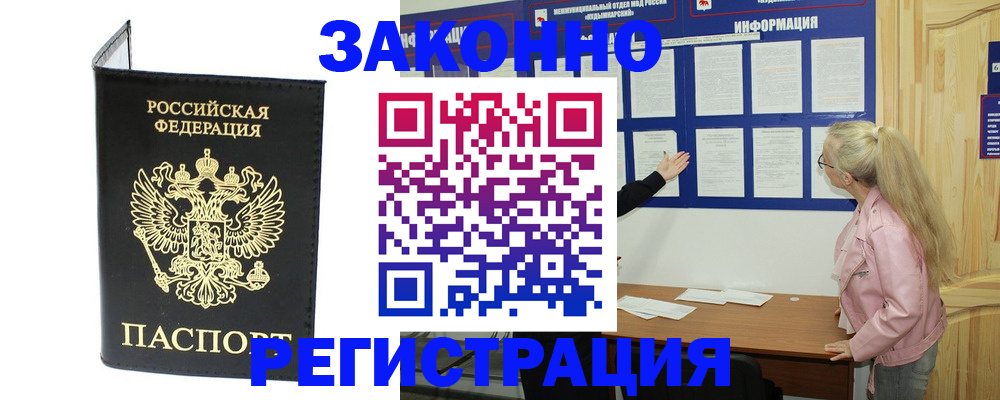 прописка паспорт в Заполярном