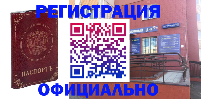 прописка 2025 в Заполярном