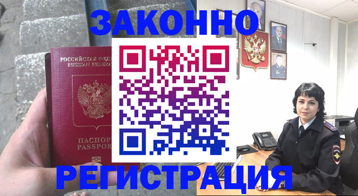 прописка законно в Заполярном