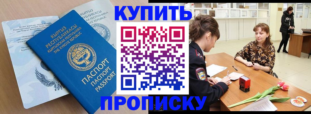прописка гарантия в Заполярном