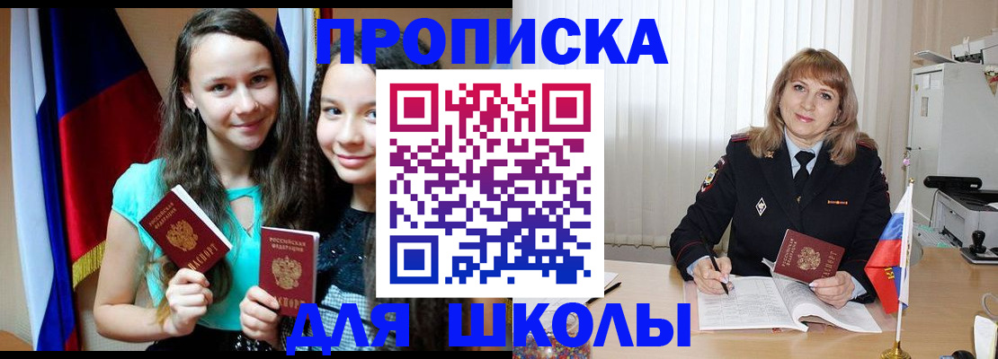 регистрация для школы в Заполярном